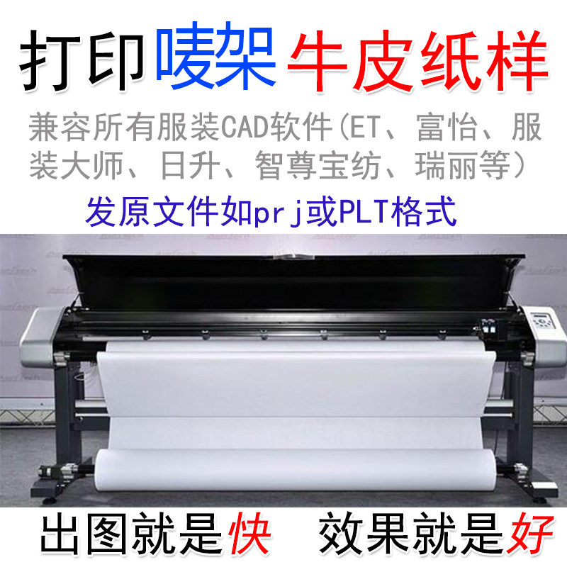 服装cad纸样打印出图et富怡