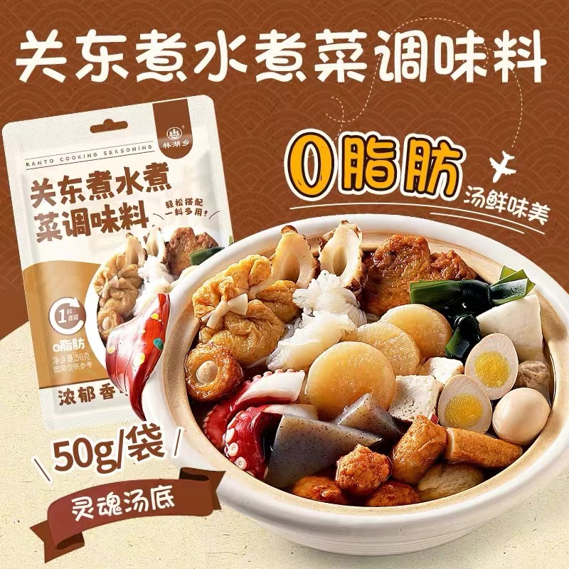 关东煮调味料0脂肪日式汤底火锅底料串串调料便利店关东煮料家用 粮油调味/速食/干货/烘焙 火锅调料 原图主图