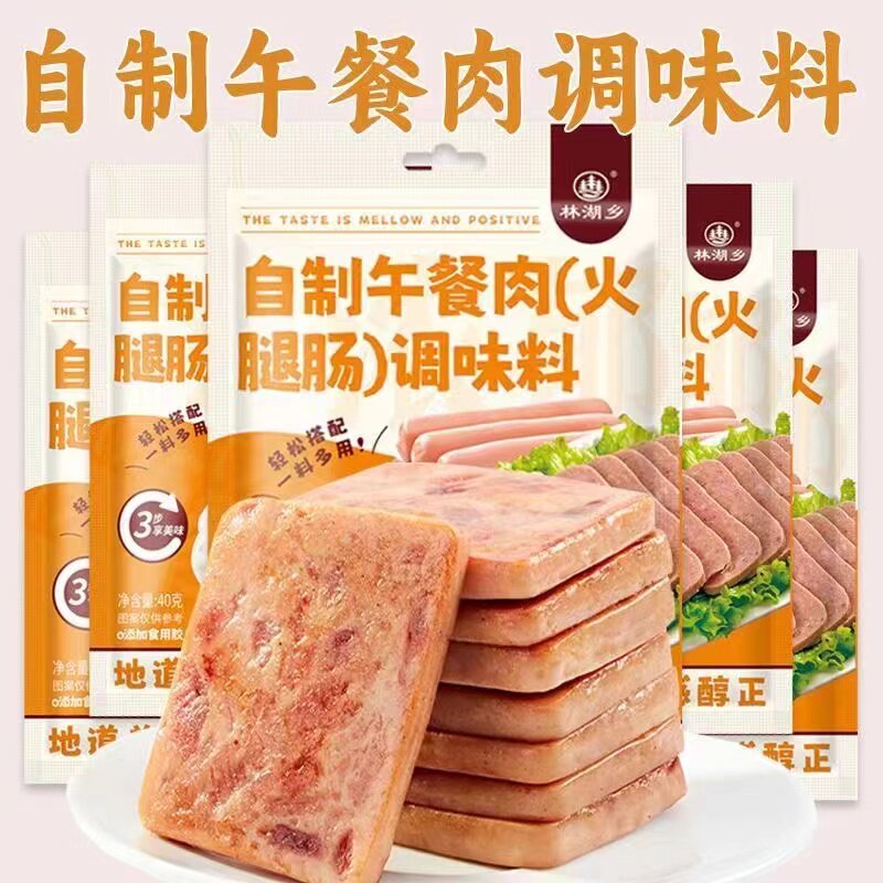 家用午餐肉调料粉蒸肉料炸丸子和肉馅肉饼自制肉肠火腿肠调料粉
