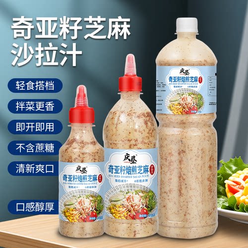 奇亚籽焙煎芝麻沙拉汁轻食搭档