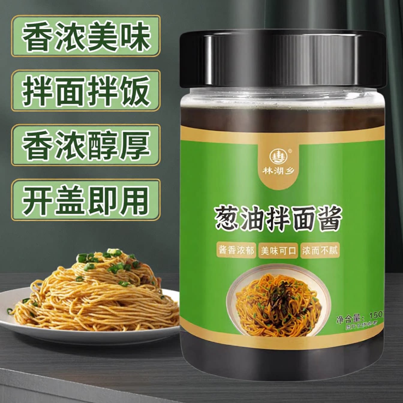 适合家用的葱油拌面酱葱油酱老上海风味味道下饭酱炸酱面调味酱汁