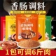 香肠调料灌肠调味料腊肠川味麻辣香肠调味料五香广味自制风干腊肠