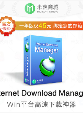 idm正版序列号激活秘钥 Internet Download Manager下载器