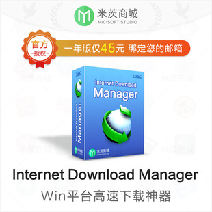 idm正版序列号激活秘钥 Internet Download Manager下载器