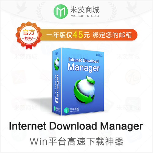 idm正版序列号激活秘钥 Internet Download Manager下载器