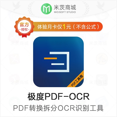 极度PDF-OCR Tools月卡会员激活码 PDF转换合并压缩OCR文字识别