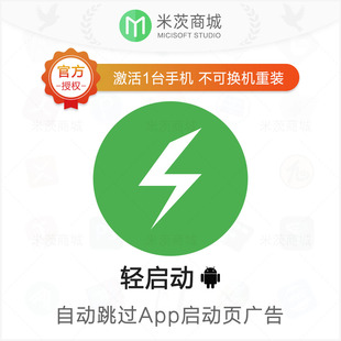 轻启动App永久会员激活码 解锁完整版 自动跳过App启动页广告