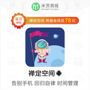 自律自控锁定手机时间管理工具 禅定空间App正版 会员优惠券激活码