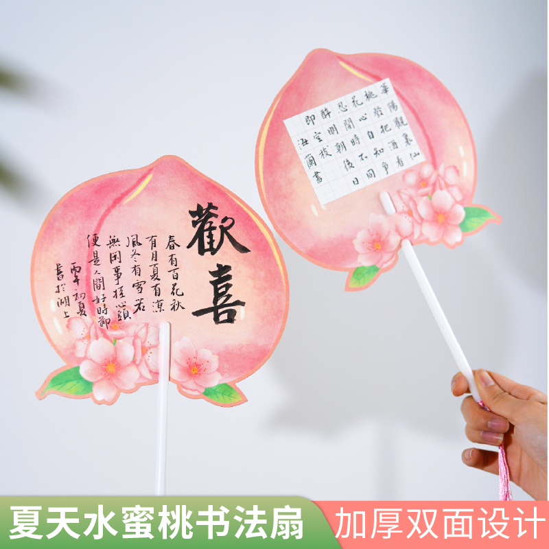 懿心阁水蜜桃水果团扇创意硬笔书法作品纸学生田字格书法创作扇子
