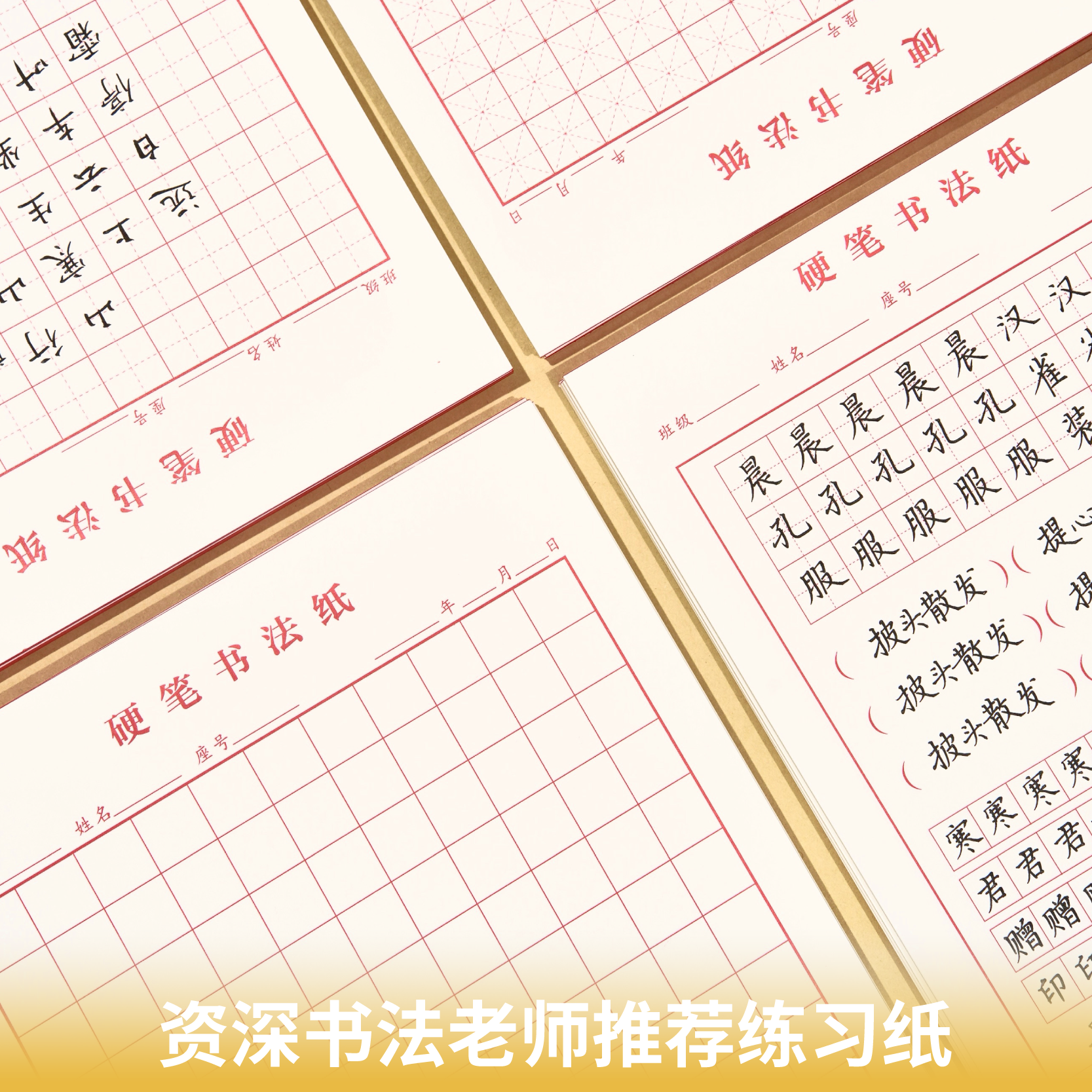 懿心阁硬笔书法作品纸书法纸米字格田字格方格小学生钢笔练字本