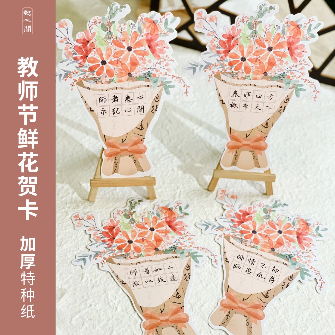 懿心阁女神节鲜花创意书法作品纸书签书法纸卡片小学生练字专用纸