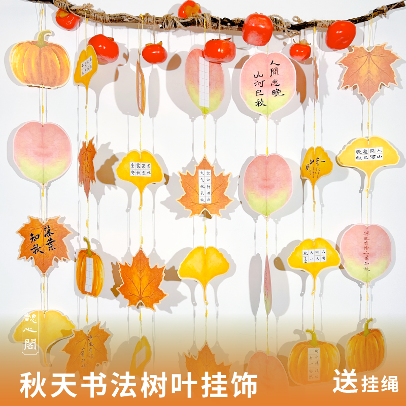 懿心阁秋天树叶创意挂件书法作品纸硬笔书法纸展示纸田字格专用纸