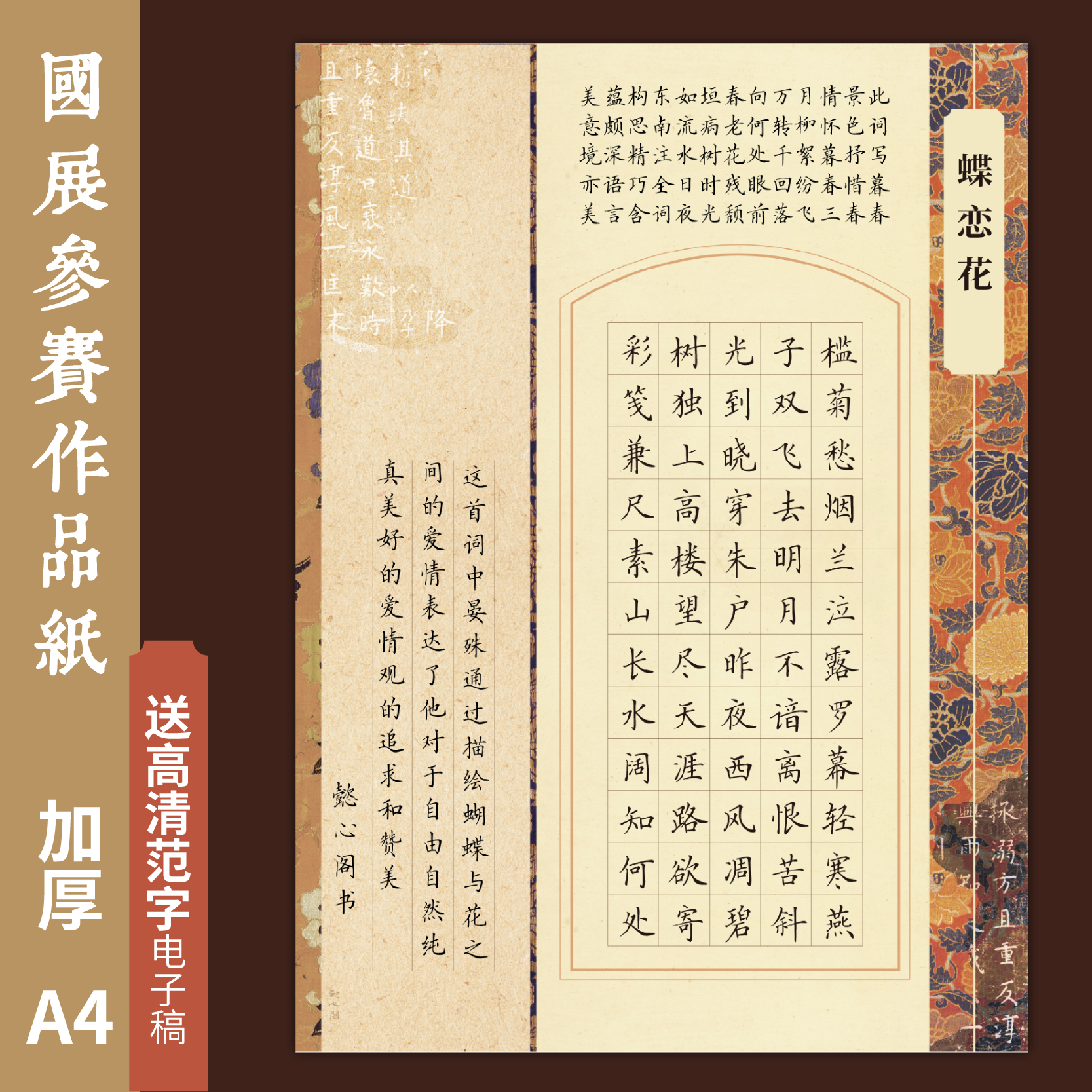 懿心阁古典花纹a4硬笔书法作品纸方格书法纸练字比赛小学生专用纸