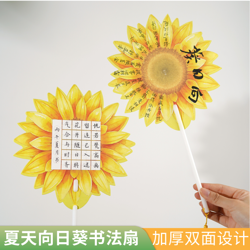 懿心阁向日葵趣味创意扇子硬笔书法作品纸田字格古诗书法创作团扇