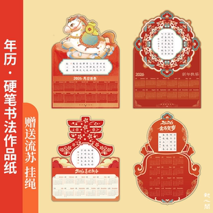 2026年马年挂历硬笔书法作品纸新款挂墙新年年历空白书法纸