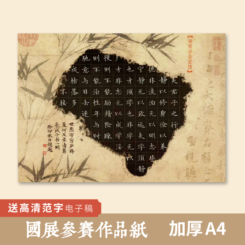 懿心阁黑底硬笔书法作品纸方格A4纸练字专用纸钢笔字书写纸学生