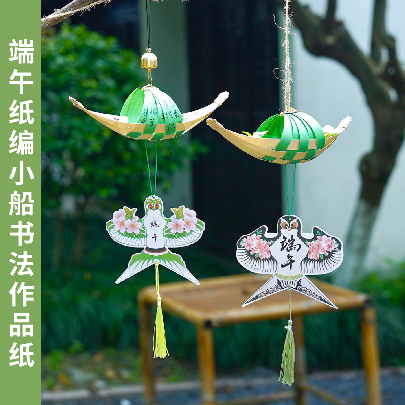 懿心阁端午节纸编小船龙舟硬笔书法作品纸小学生非遗手工立体挂件
