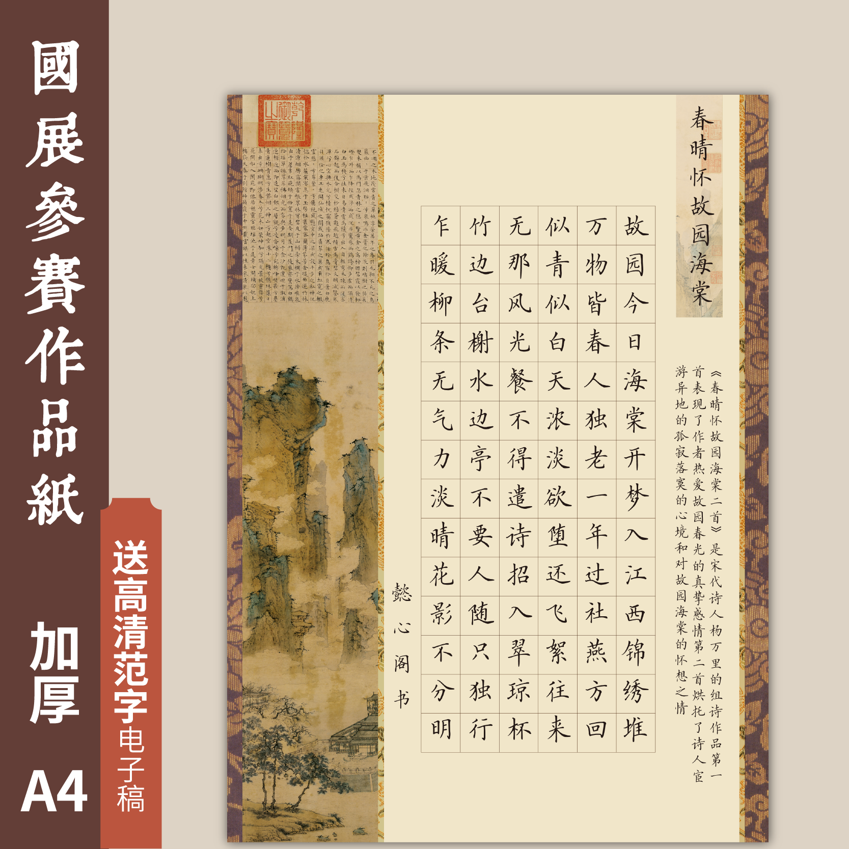 懿心阁a4硬笔书法作品纸方格书法纸练字比赛小学生专用仙山楼阁图