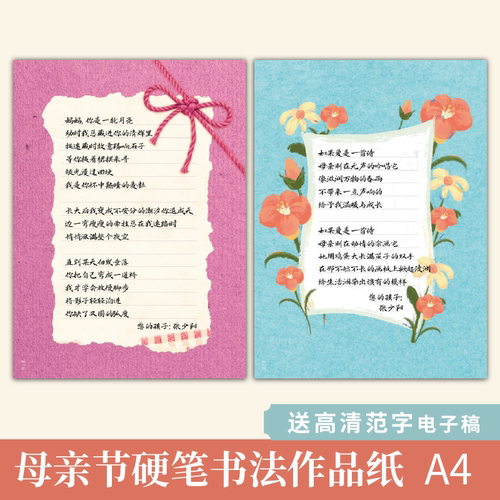 懿心阁父亲节A4硬笔书法作品纸横线格田字格小学生练字比赛专用纸