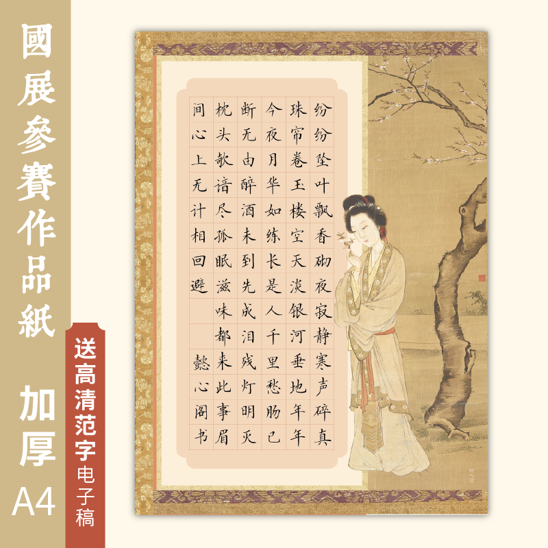 懿心阁硬笔书法作品纸方格a4书法纸练字本练字比赛专用纸每日一练
