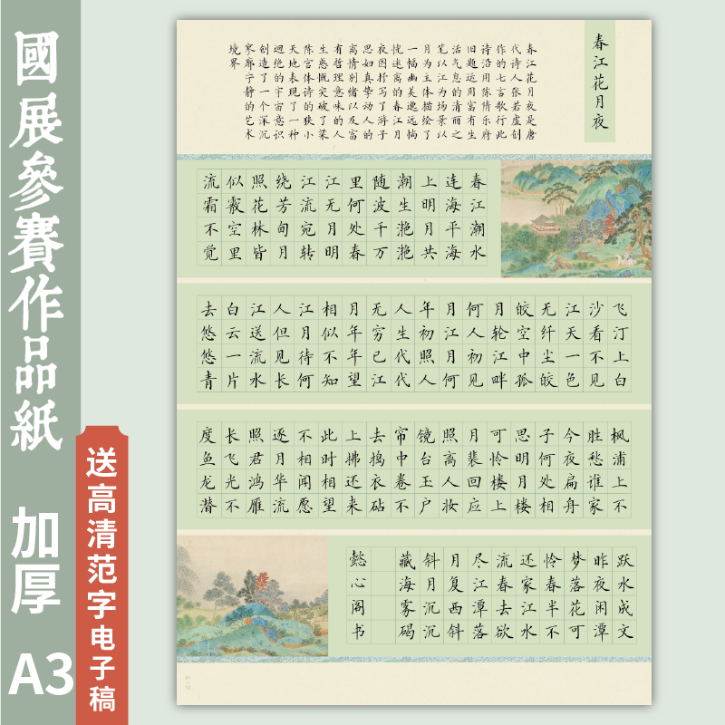 懿心阁a3硬笔书法作品纸方格书法纸本练字比赛专用纸书写纸小学生