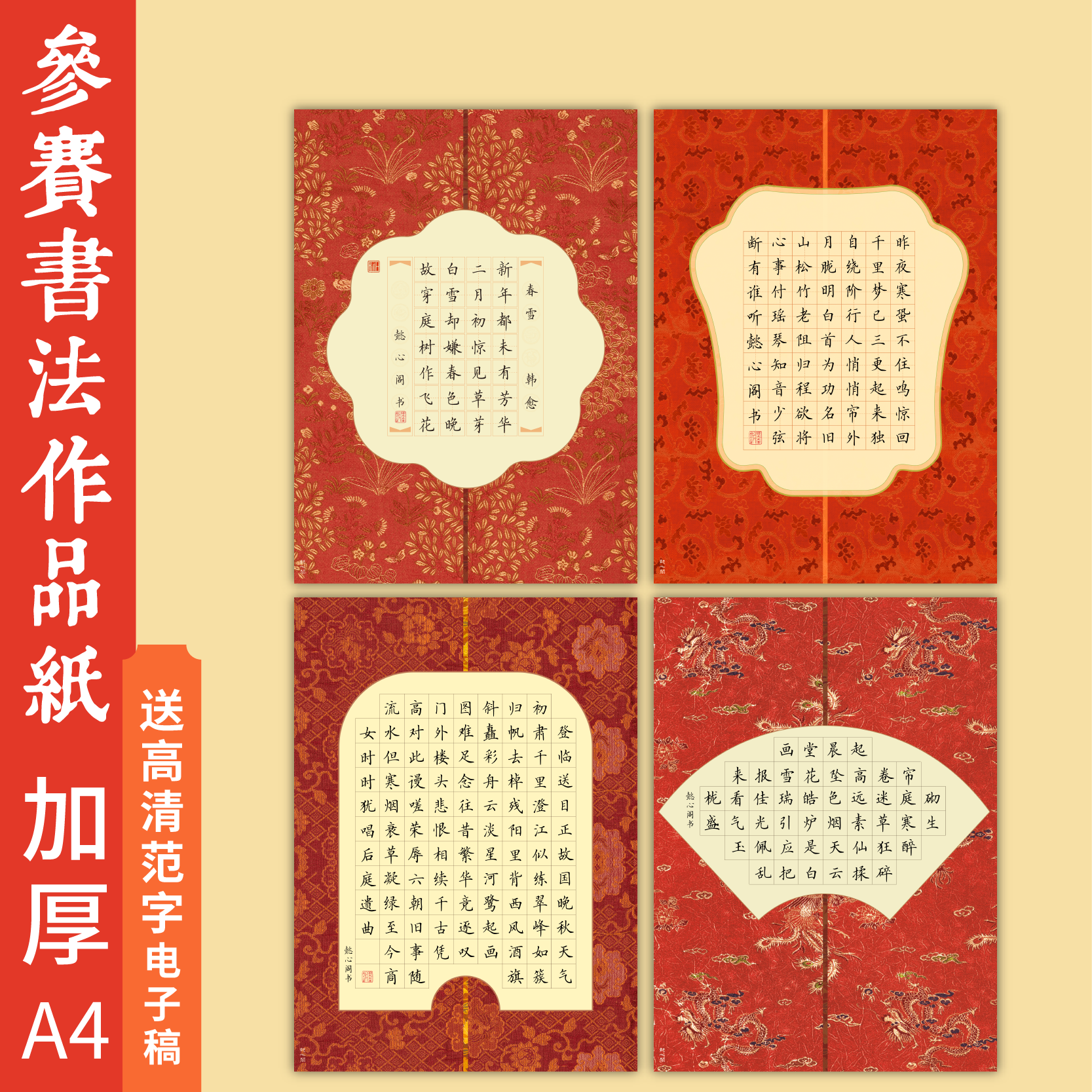 懿心阁a4硬笔书法作品纸田字格方格书法纸小学生练字专用纸