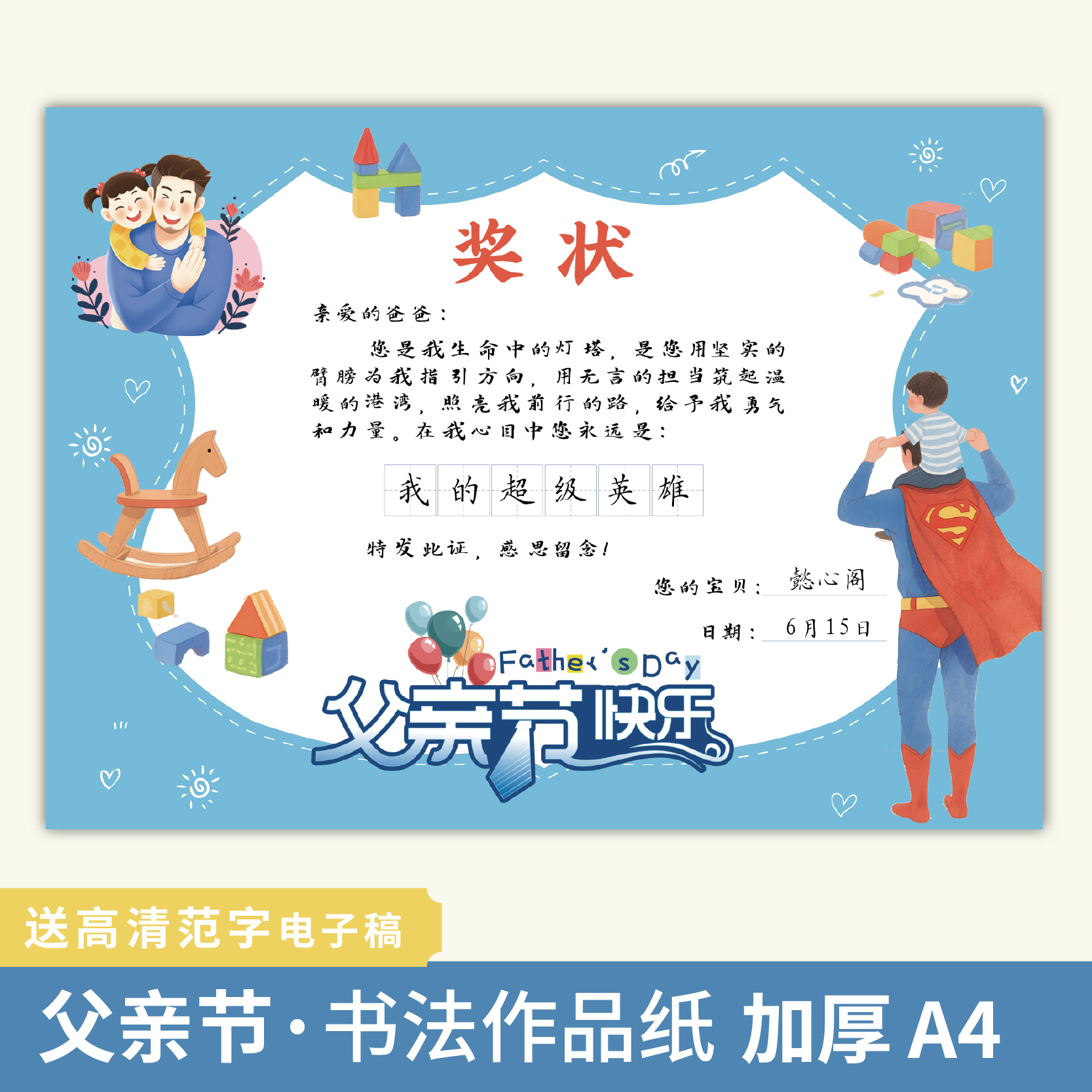 懿心阁a4父亲节奖状创意书法作品纸书法纸小学生专用纸送爸爸礼物