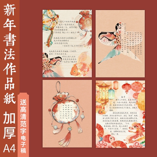 新年硬笔书法纸非遗文创A4横线格书写纸学生成人钢笔字练字专用纸