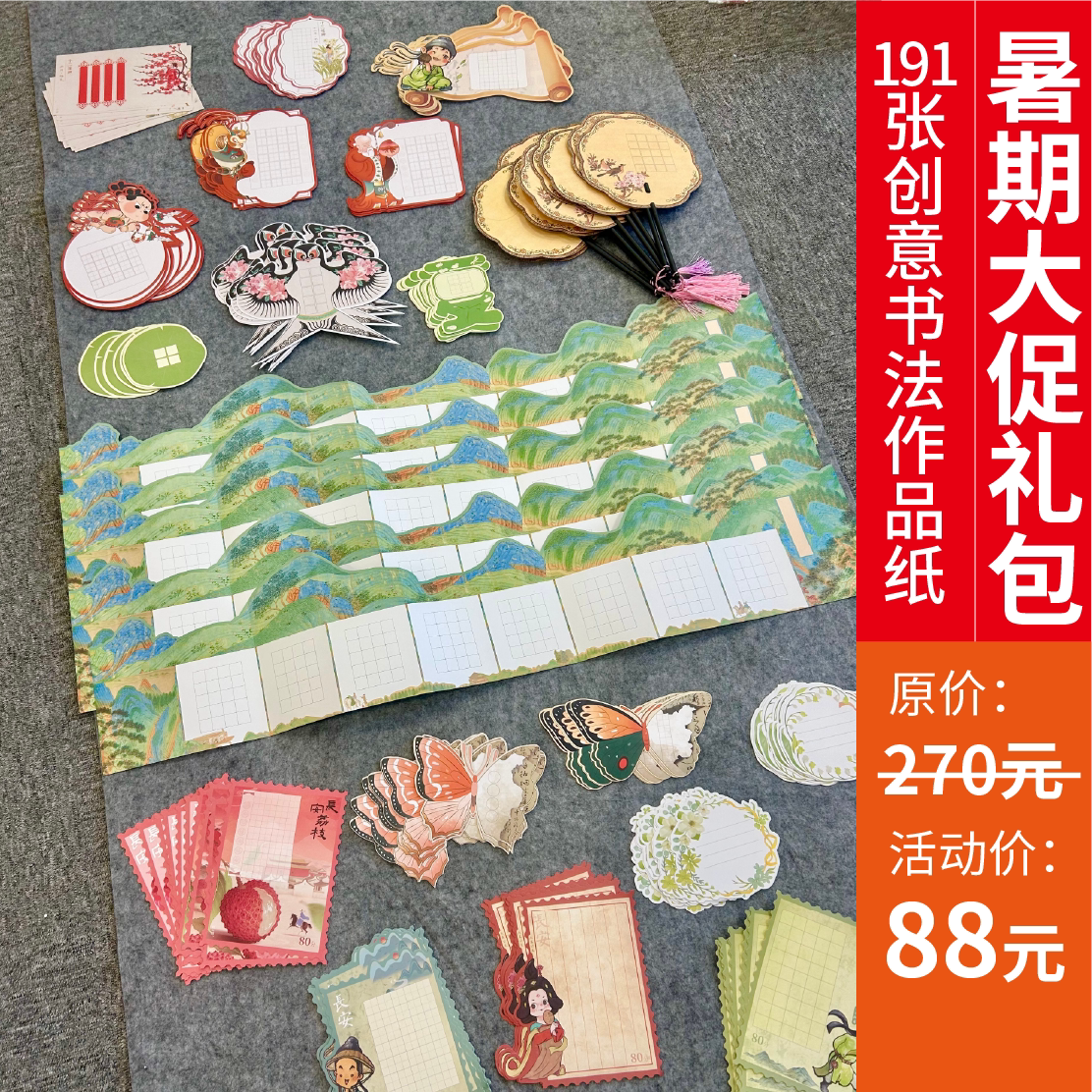 暑假特惠大礼包书法纸
