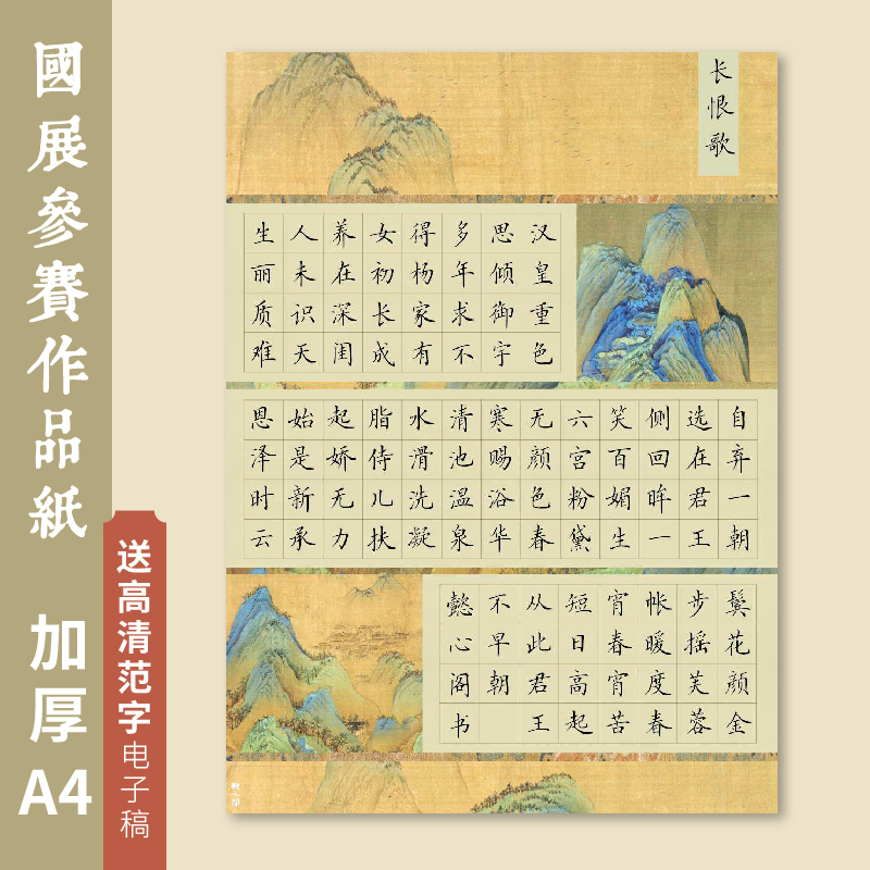 心阁硬笔书法作品纸古诗抄写