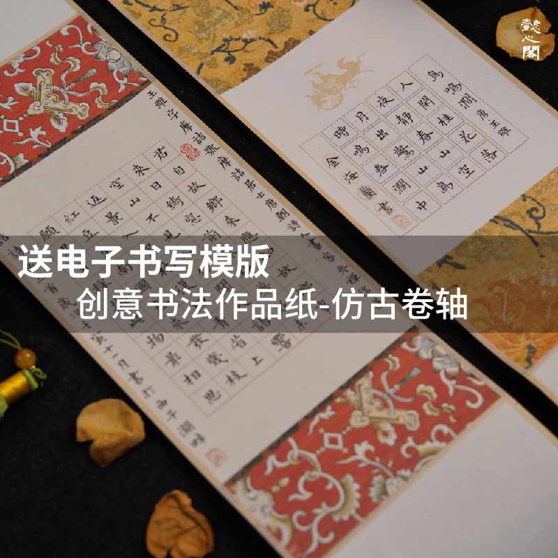 懿心阁书法作品纸卷轴