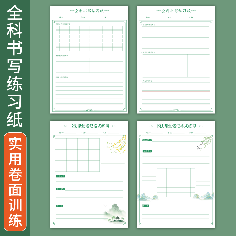 懿心阁卷面实用提升硬笔书法纸学生古诗作文方格横线全科练习纸A4