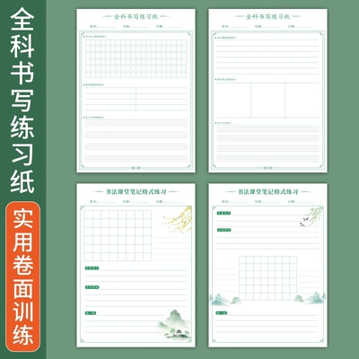 懿心阁卷面实用提升硬笔书法纸学生古诗作文方格横线全科练习纸A4