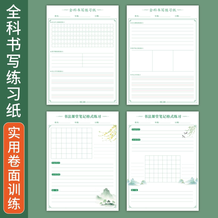 懿心阁卷面实用提升硬笔书法纸学生古诗作文方格横线全科练习纸A4