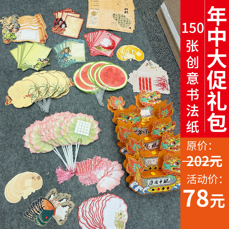 懿心阁暑假年中大促书法文创大礼包硬笔书法纸写字练习书法纸礼物