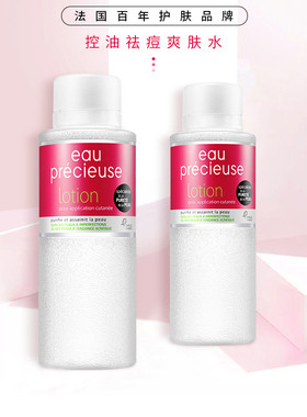 法国Eau precieuse珍贵水杨酸爽肤水去闭口黑头粉刺控油祛痘男女