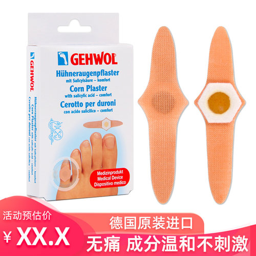 德国Gehwol温和无痛鸡眼贴硬茧