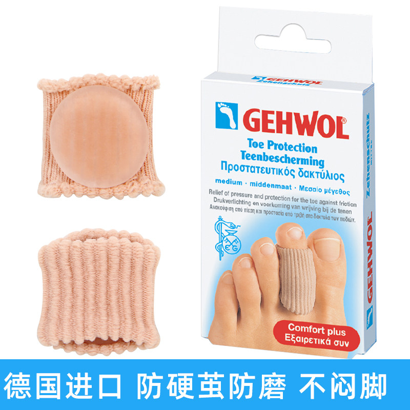德国洁沃gehwol布纹脚趾环防磨痛保护套超薄硅胶不磨脚大小脚趾头