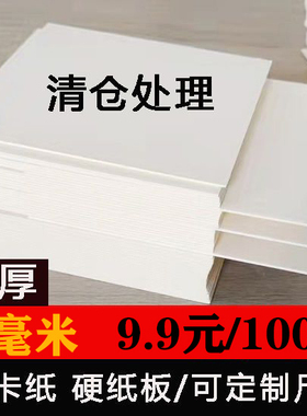 白卡纸A4A3/4K厚1mm学生手工硬卡纸美术8开32K画画纸油画棒101520