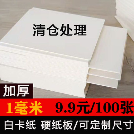 白卡纸A4A3/4K厚1mm学生手工硬卡纸美术8开32K画画纸油画棒101520