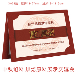 中秋馅料烘焙原料展示交流会邀请函食品行业发展机遇论坛请柬X038