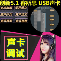 USB声卡调试吃鸡游戏变声器男变女萝莉御姐音台式笔记本唱歌效果