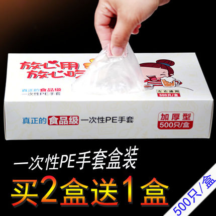 一次性手套盒装抽取式 加厚食品餐饮薄膜透明塑料手套包邮
