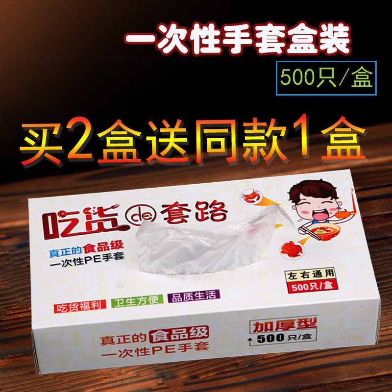 一次性手套盒装抽取式餐饮食品薄膜加厚防水厨房龙虾披萨塑料手套,餐饮具,一次性手套,淘宝优惠券,粉丝福利购,淘宝优惠卷