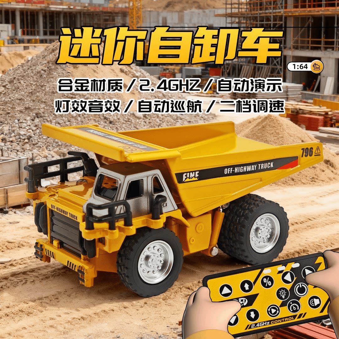 迷你儿童遥控翻斗车玩具男孩自卸车模型工程车矿山运输车卡车儿童