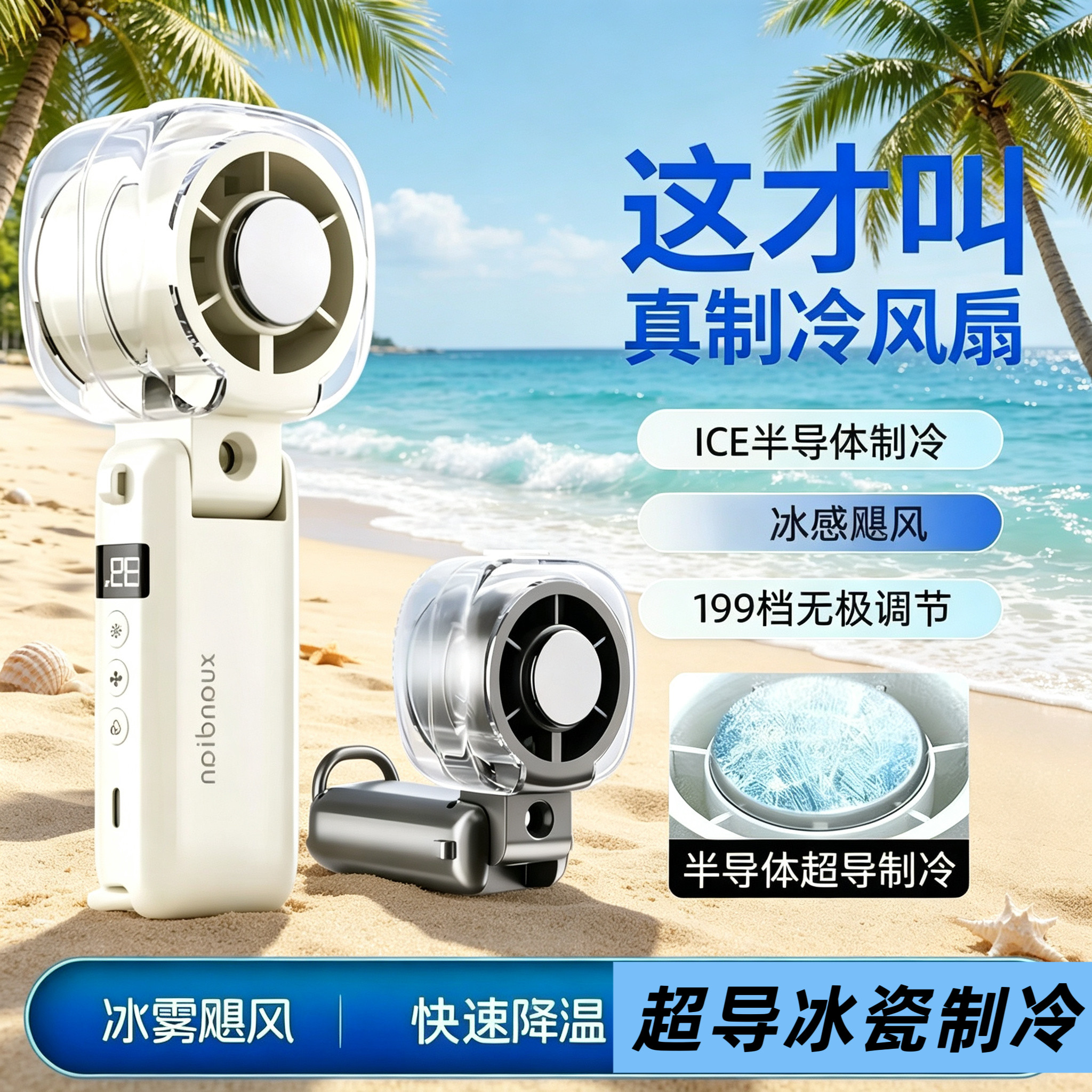 喷雾冰敷高速便携折叠挂脖手持风扇户外长续航可充电夏季小风扇
