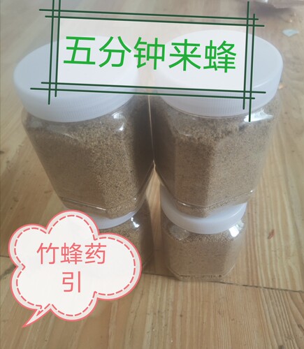 野外诱捕竹蜂药引500克竹筒蜂药引燃烧必来招竹蜂香料引药诱饵