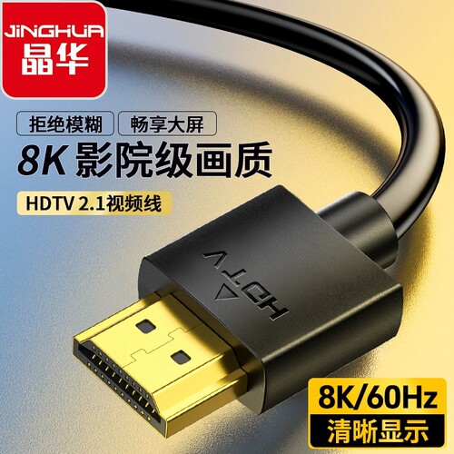 HDMI2.1高清8K细线earc电视回传