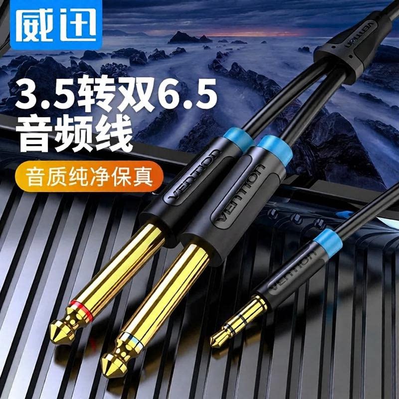 3.5转两个6.5一分二音频MIC转接调音台音响接手机电脑钢琴输出线