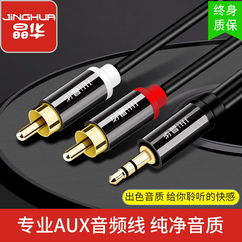 电脑手机输出与功放音箱红白口输入链接线一分二音频3.5转双莲花